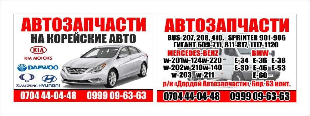 Автозапчасти на КОРЕЙСКИЕ авто. Есть оригиналы и аналоги. Hyundai — фото 2
