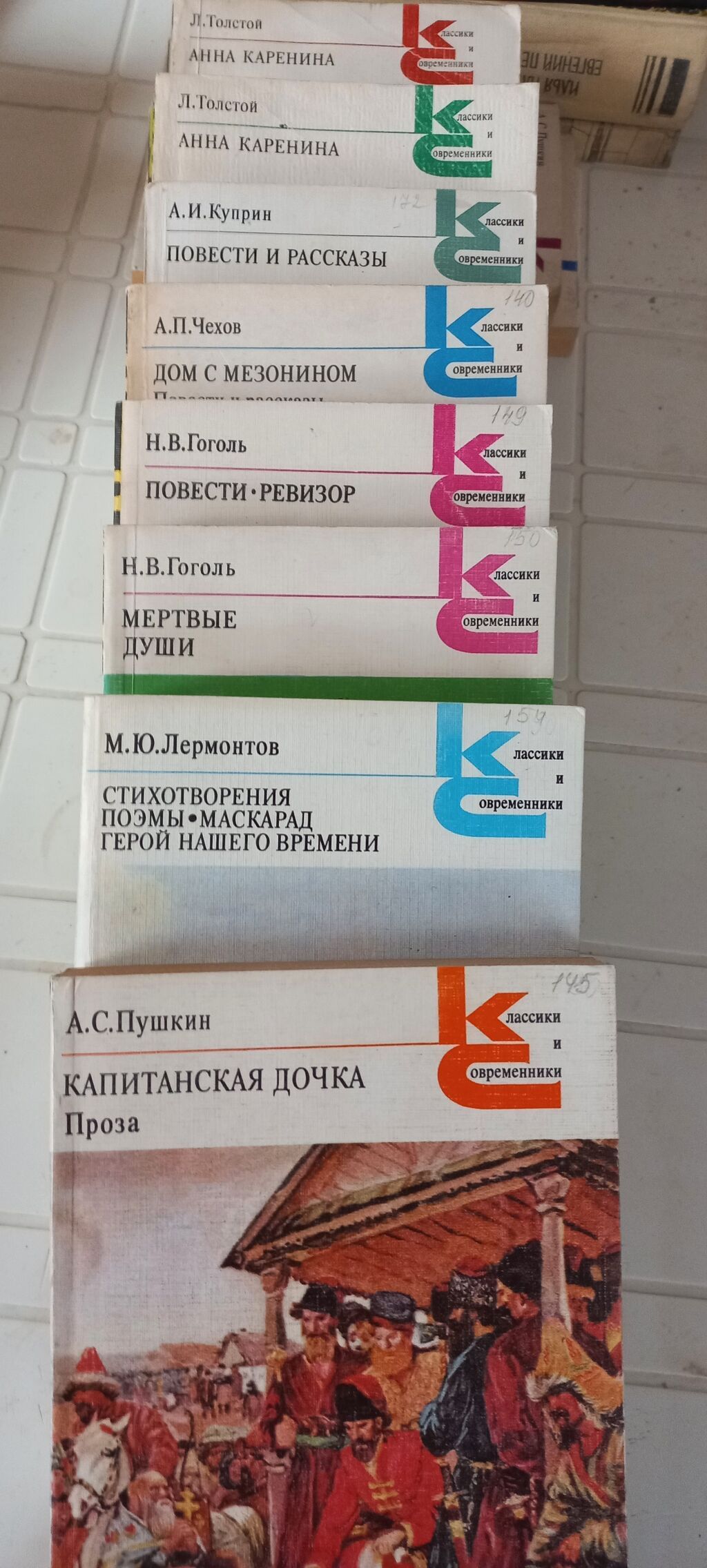 Сборник книг русской классики (разные серии и издательства). Состав