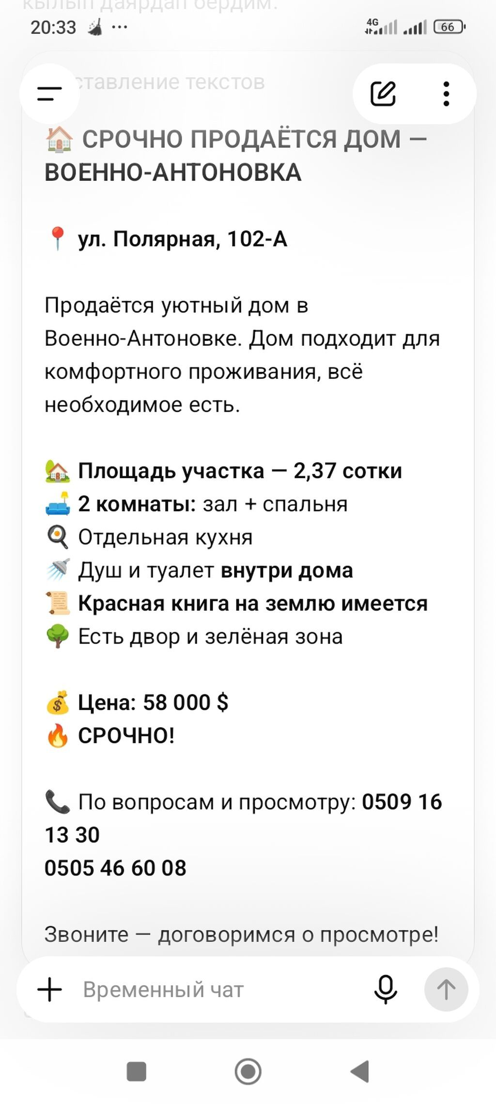 Уютный дом в Военно-Антоновке, ул. Полярная, 102-А. - Площадь