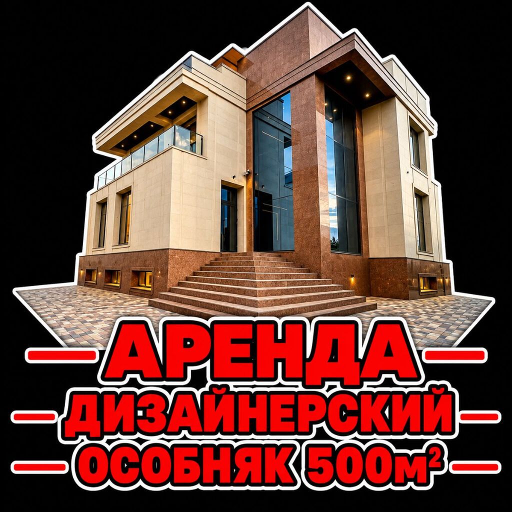 500 м², 6 комнат и более, 12 мкр, Без животных: фото 1
