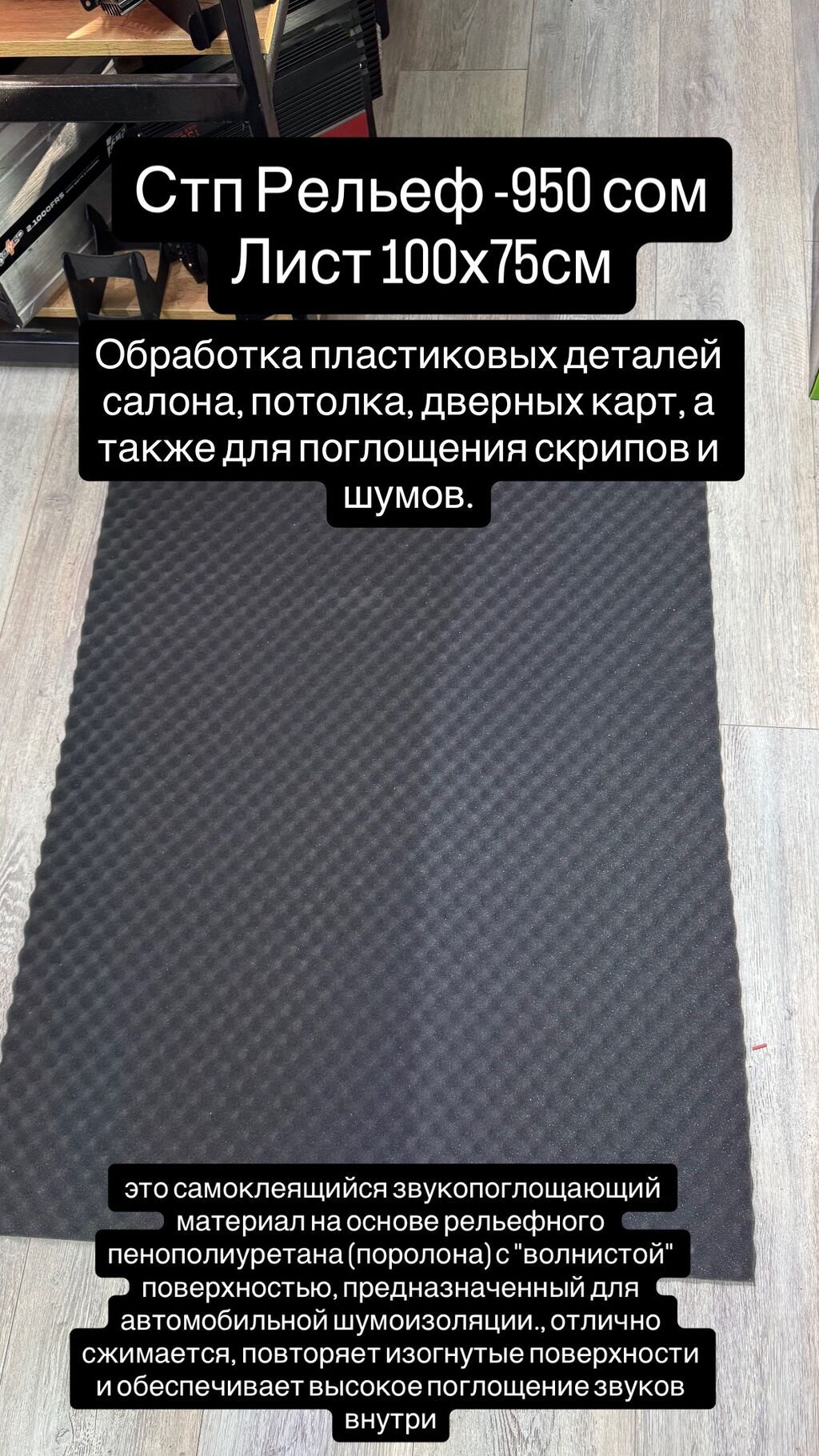 Вибро- и шумоизоляция STP для автомобиля Линейка материалов для: фото 7