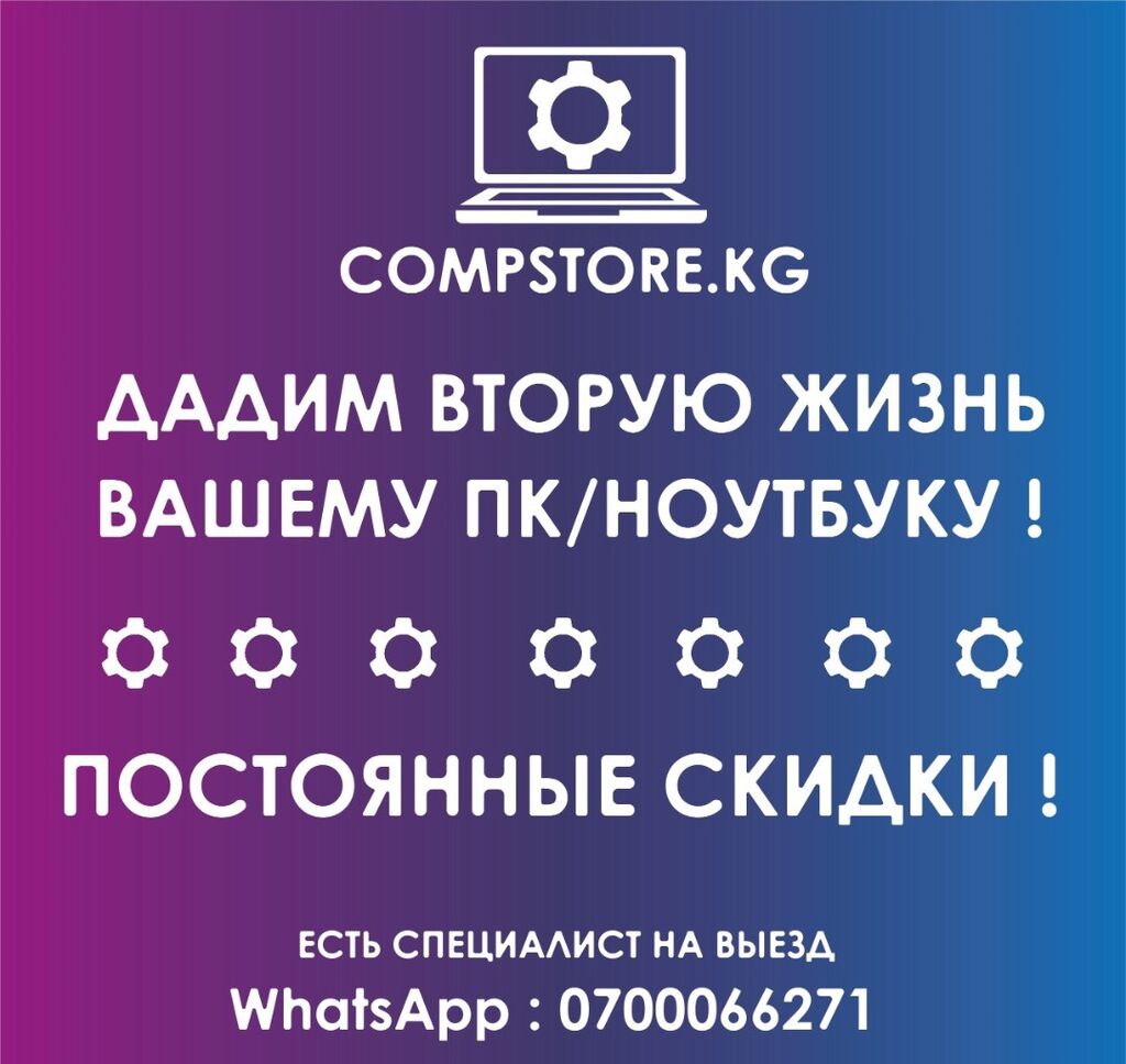 Здравствуйте дорогие друзья! Compstor всегда рад: Договорная ᐈ Ноутбуки,  компьютеры | Бишкек | 105841852 ➤ lalafo.kg