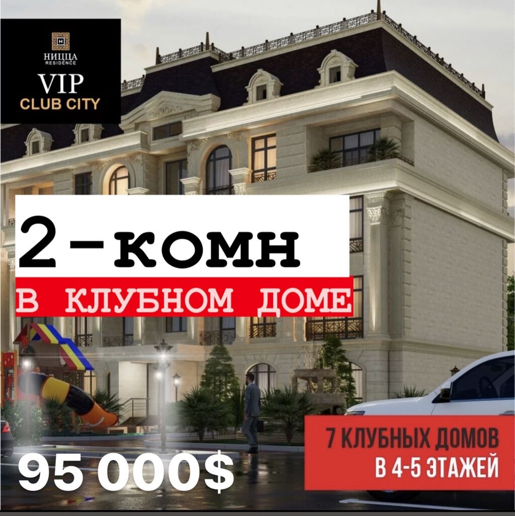 2 комнатная, квартира, ПРЕМИУМ КЛАССА “Ницца: 95000 USD ▷ Продажа квартир |  Бишкек | 75606760 ᐈ lalafo.kg