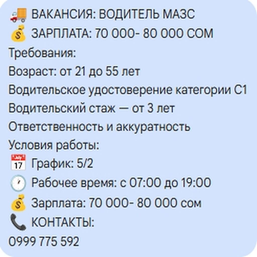 Водитель на грузовой МАЗ (категория C1)