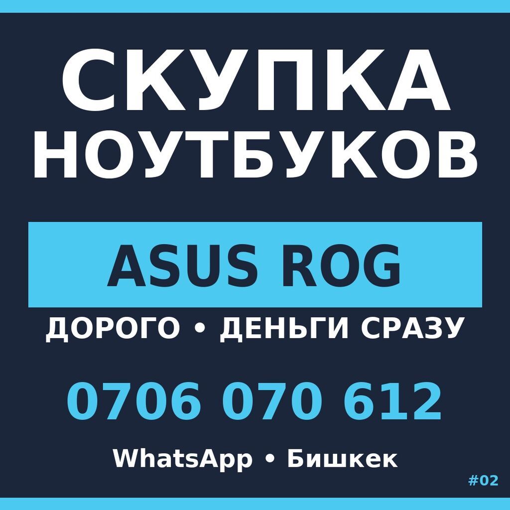 Скупка ноутбуков — ASUS ROG Ноути 3+ года? Ещё не поздно. - Деньги