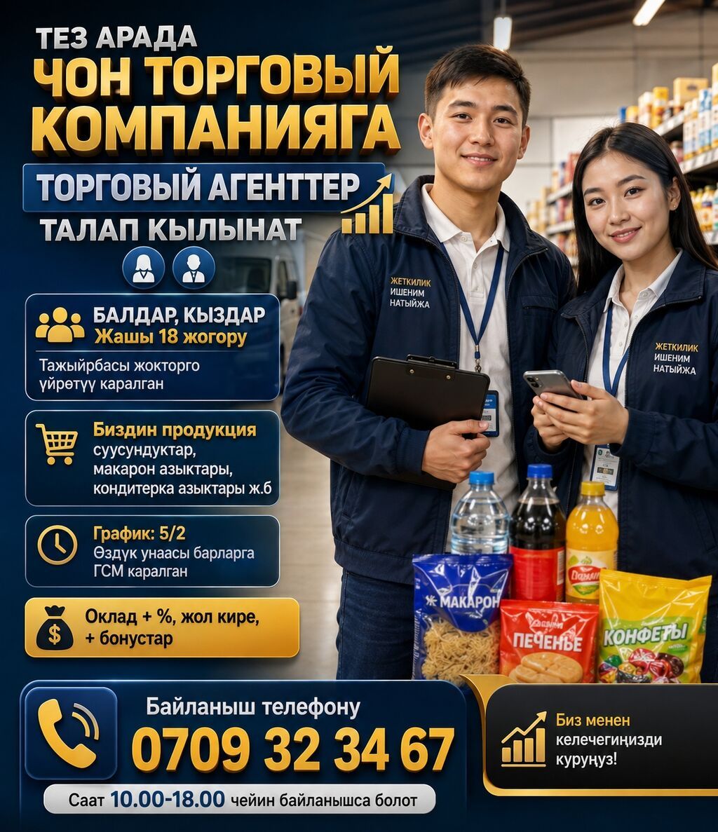 ТЕЗ АРАДА ЧОН ТОРГОВЫЙ КОМПАНИЯГА ТОРГОВЫЙ АГЕНТТЕР ТАЛАП КЫЛЫНАТ