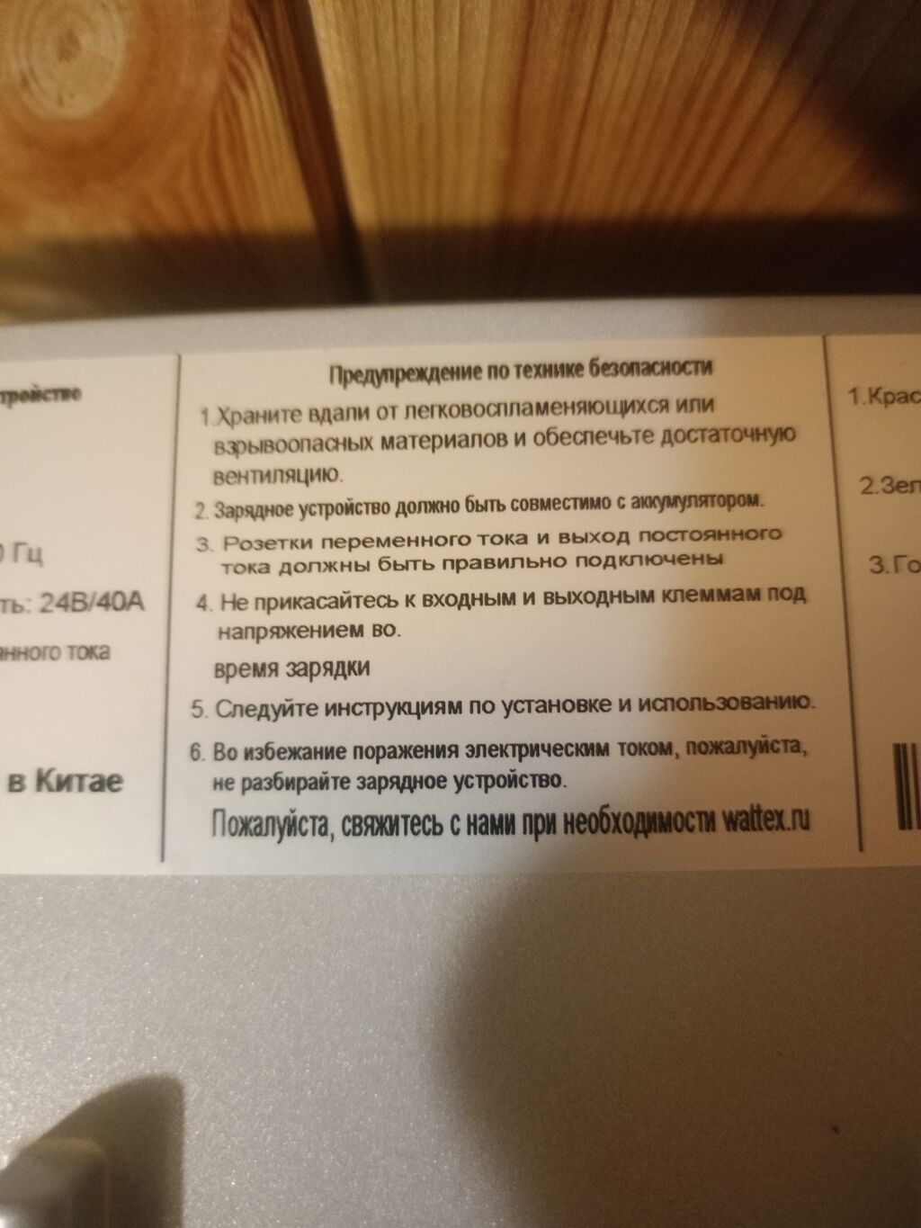 Зарядное устройство: фото 3