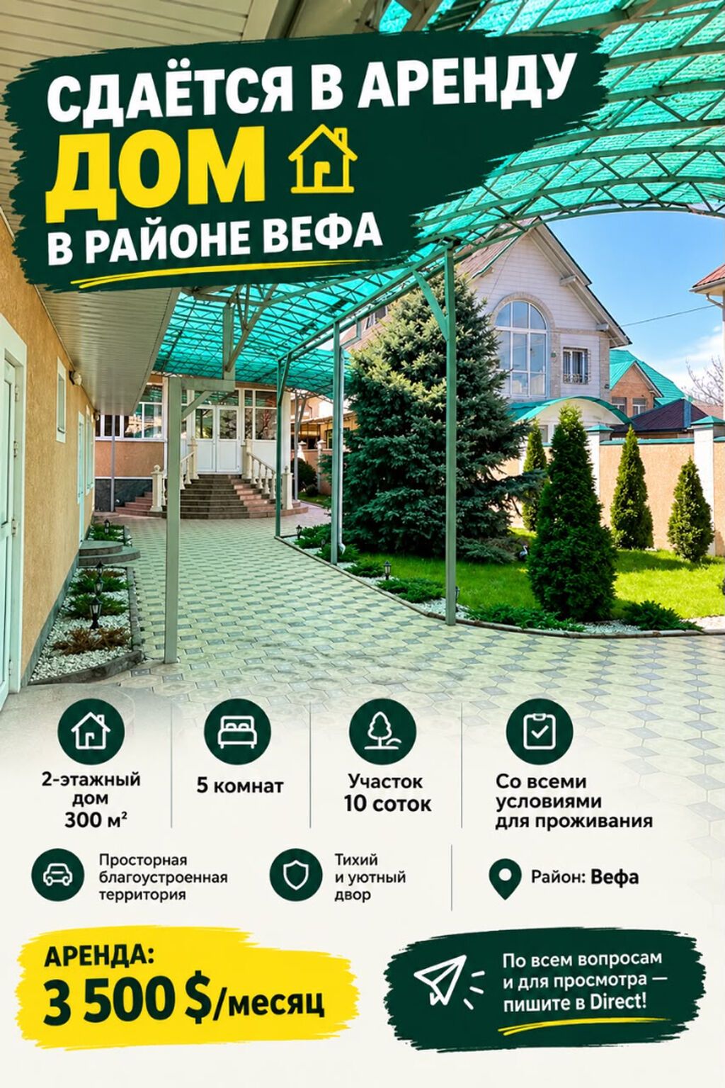 300 м², 5 комнат, Вефа ТЦ: фото 1