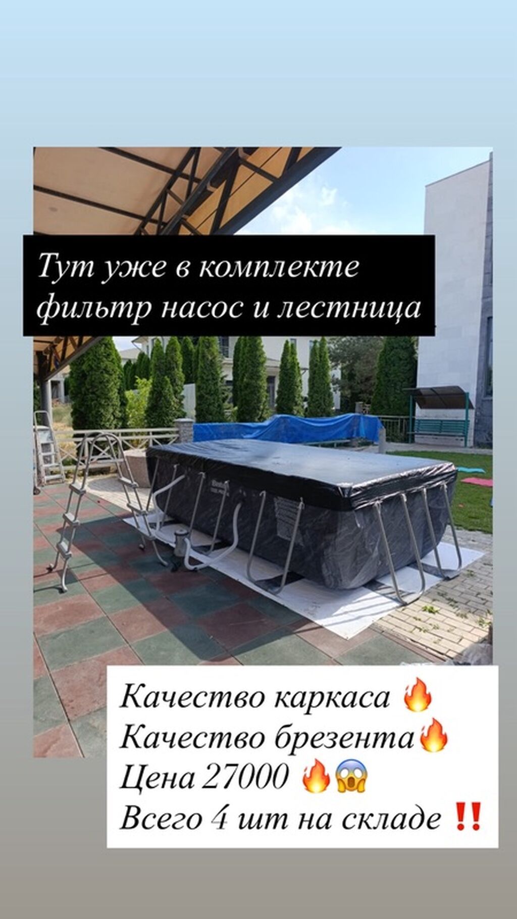 В комплекте лестница и фильтр! Количество строго ограничено ‼ цена