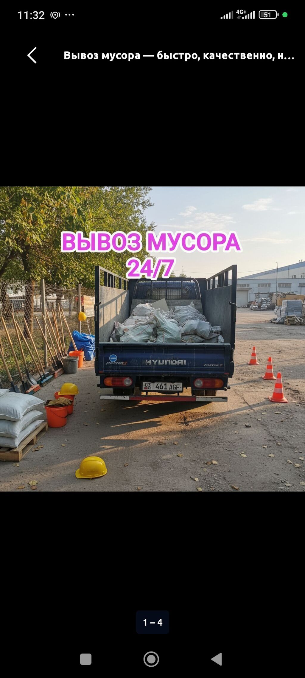 Услуга по вывозу мусора