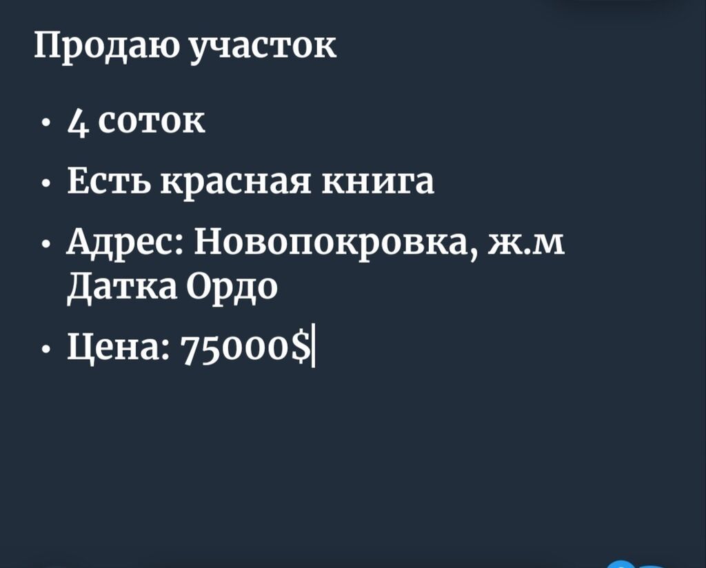 4 соток, Для строительства, Красная книга: фото 2
