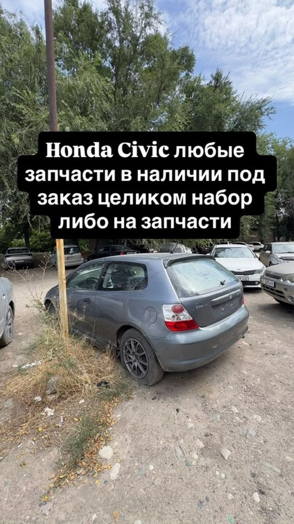 Разбор Honda — запчасти в наличии и под заказ. Honda Civic (хэтчбек: фото 2