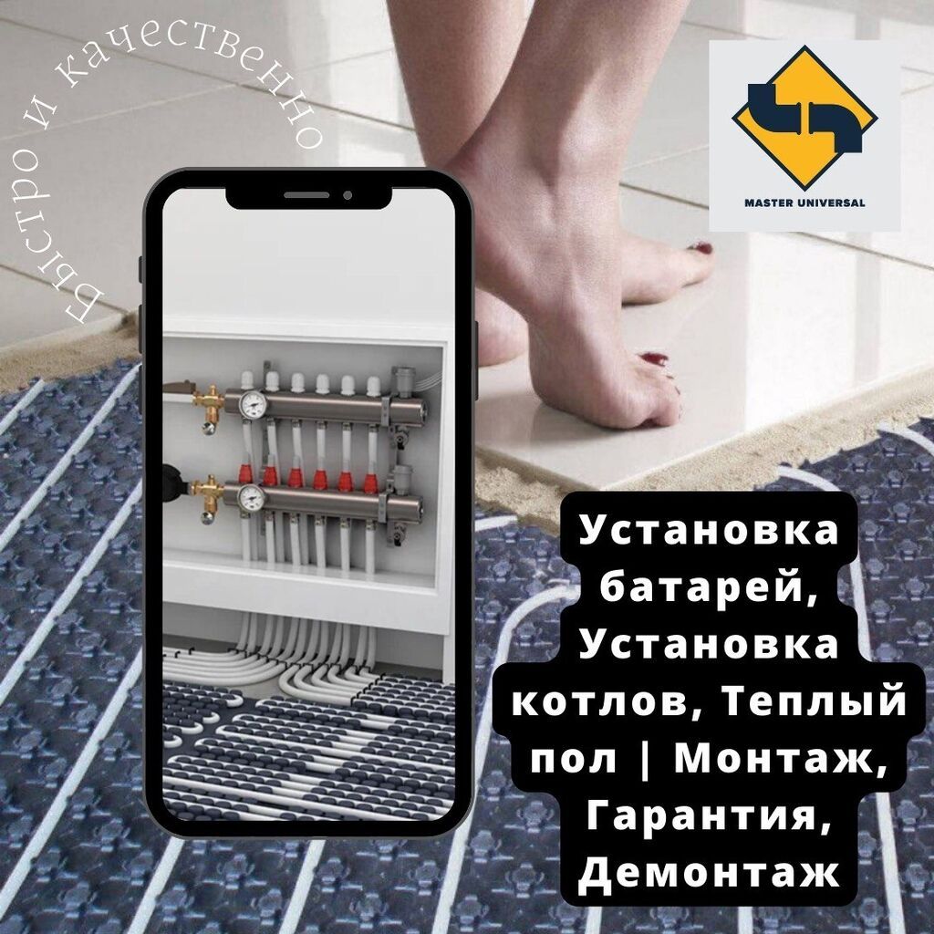 Установка батарей, Установка котлов, Теплый пол Гарантия, Бесплатная консультация, Монтаж Больше 6 лет опыта