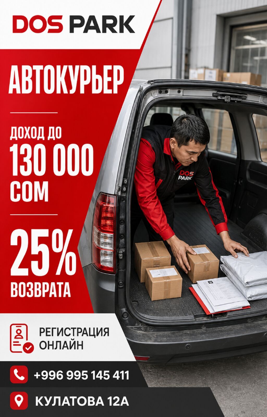 Требуется Автокурьер Подработка, Два через два, Премии