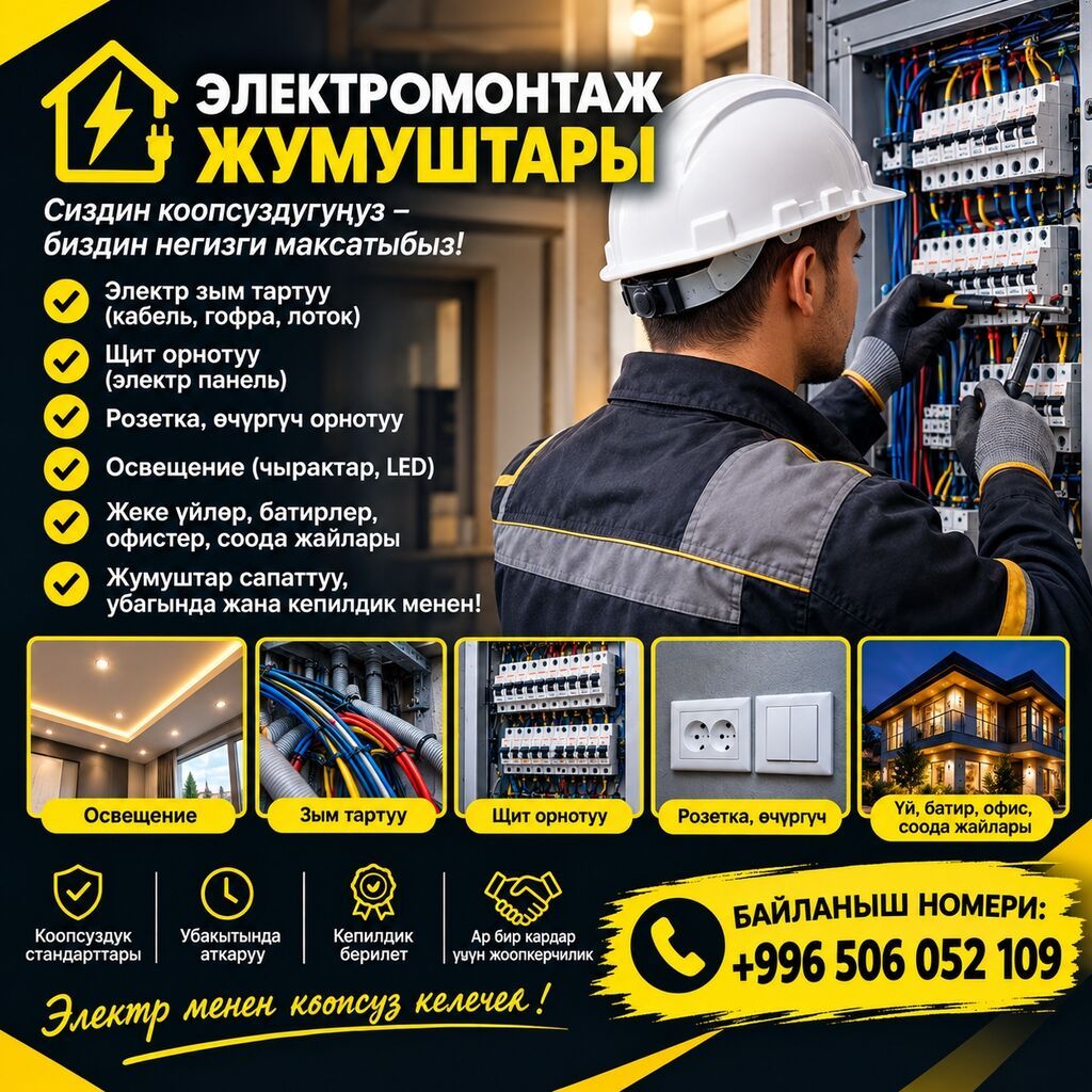 Электрик