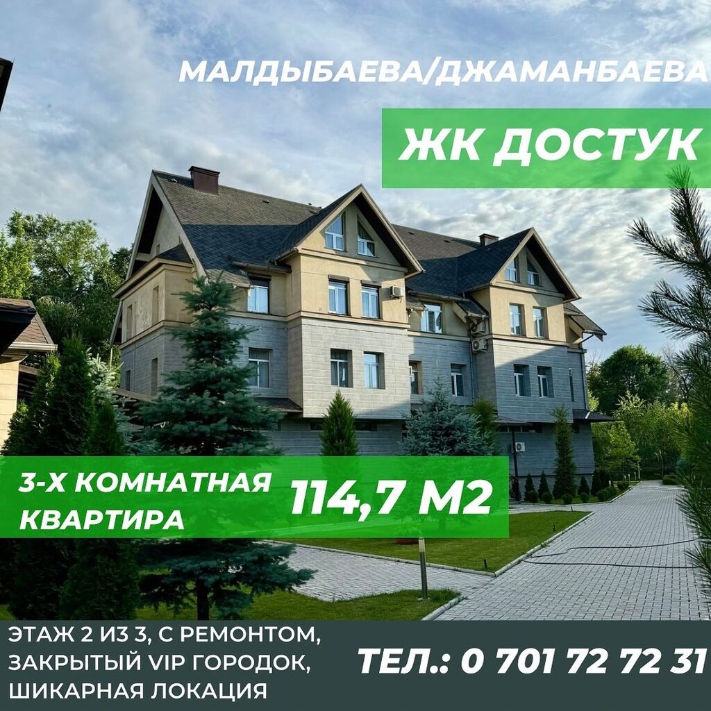 ЖК Достук Продается 3-х комнатная квартира: 185000 USD ▷ Продажа квартир |  Бишкек | 108289052 ᐈ lalafo.kg