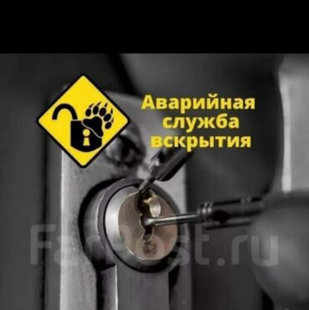 Аварийная служба вскрытия замков - Открытие входных и межкомнатных