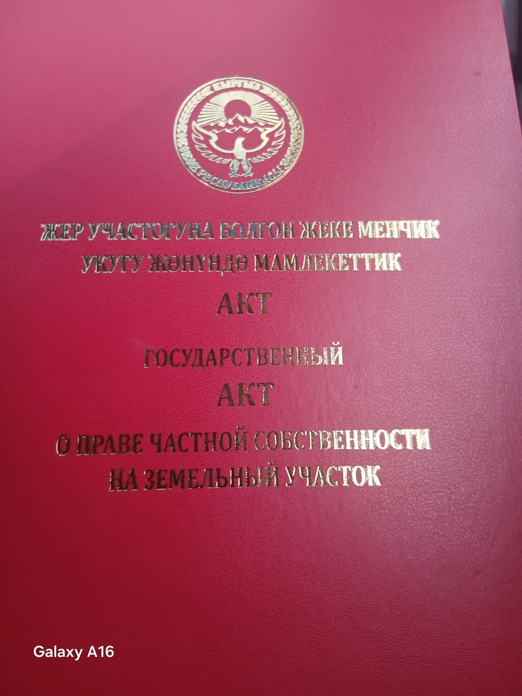 4 соток, Для строительства, Красная книга, Договор купли-продажи: фото 2