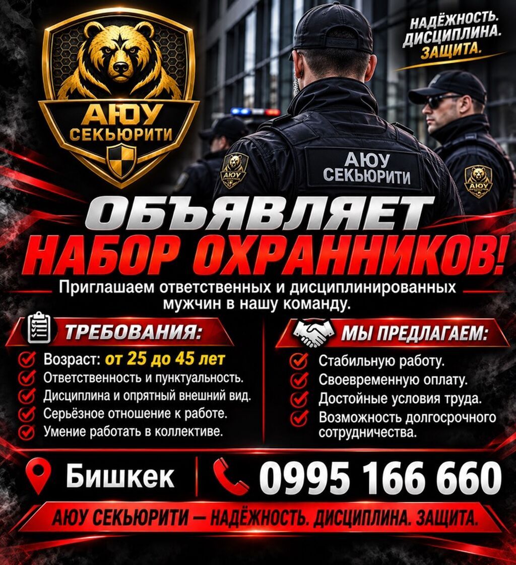 АЮУ СЕКЬЮРИТИ ОБЪЯВЛЯЕТ НАБОР ОХРАННИКОВ! Приглашаем мужчин в