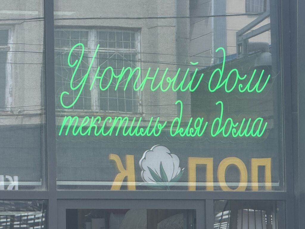 Изготовление Объемные буквы под заказ Неоновые вывески Демонтаж — фото 3