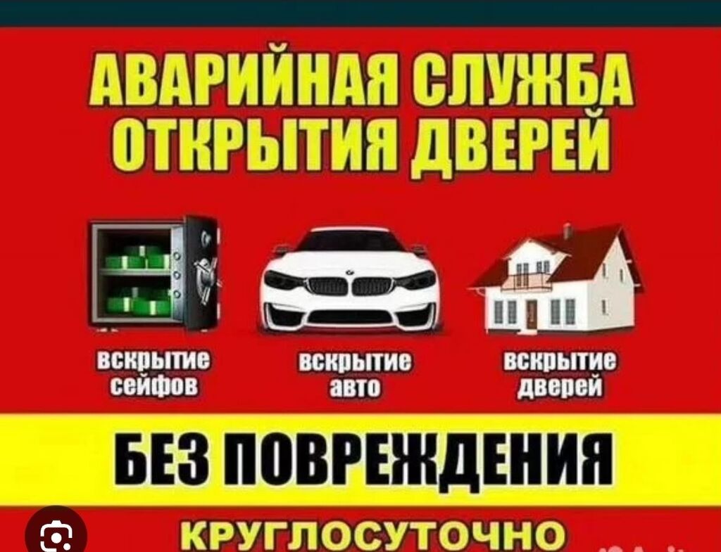 Аварийное вскрытие замков. Вскрытие замков Вскрытие: Договорная ᐈ  Автобизнес, сервисное обслуживание | Аламедин (ГЭС-2) | 38092378 ➤ lalafo.kg