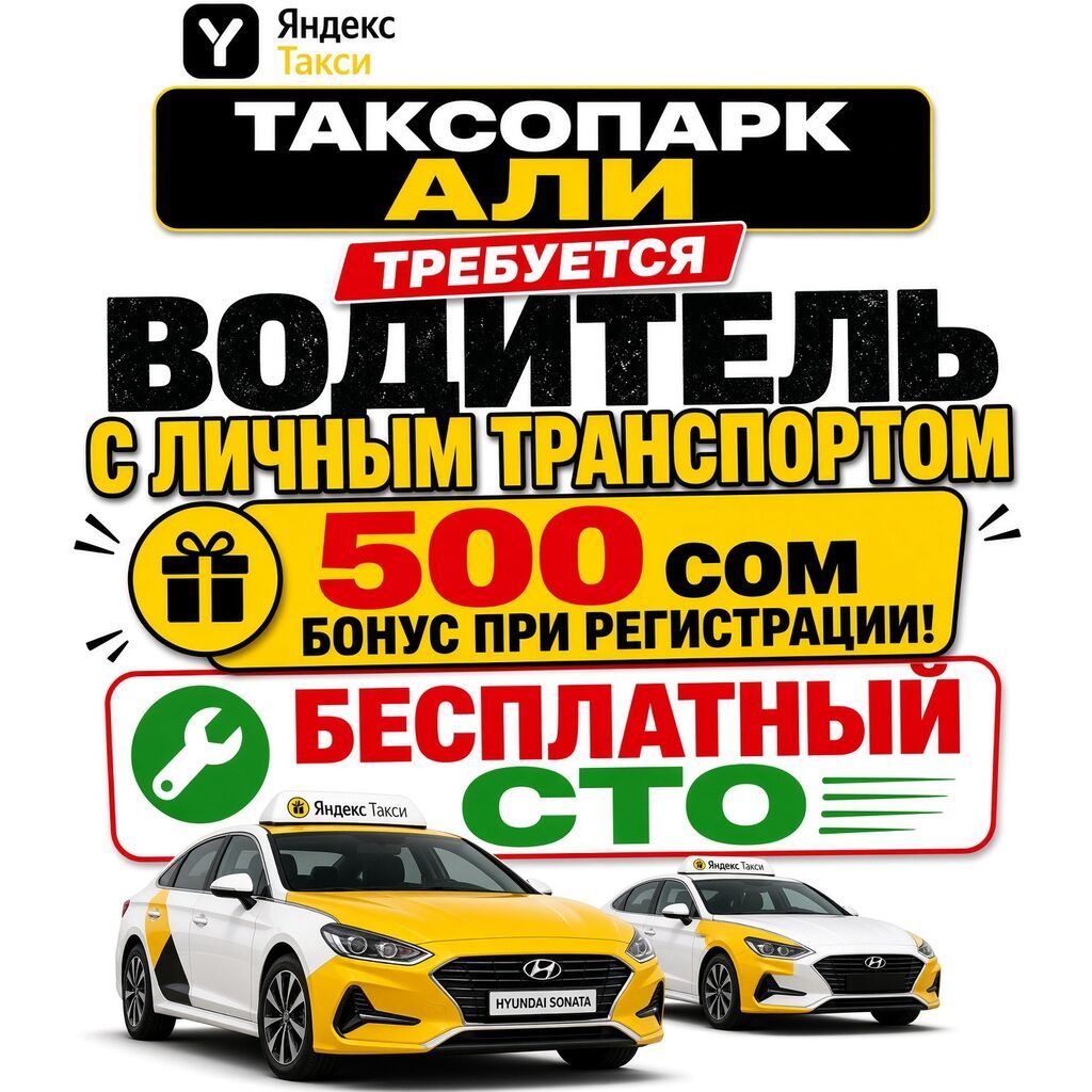 Водитель такси с личным авто в Бишкеке