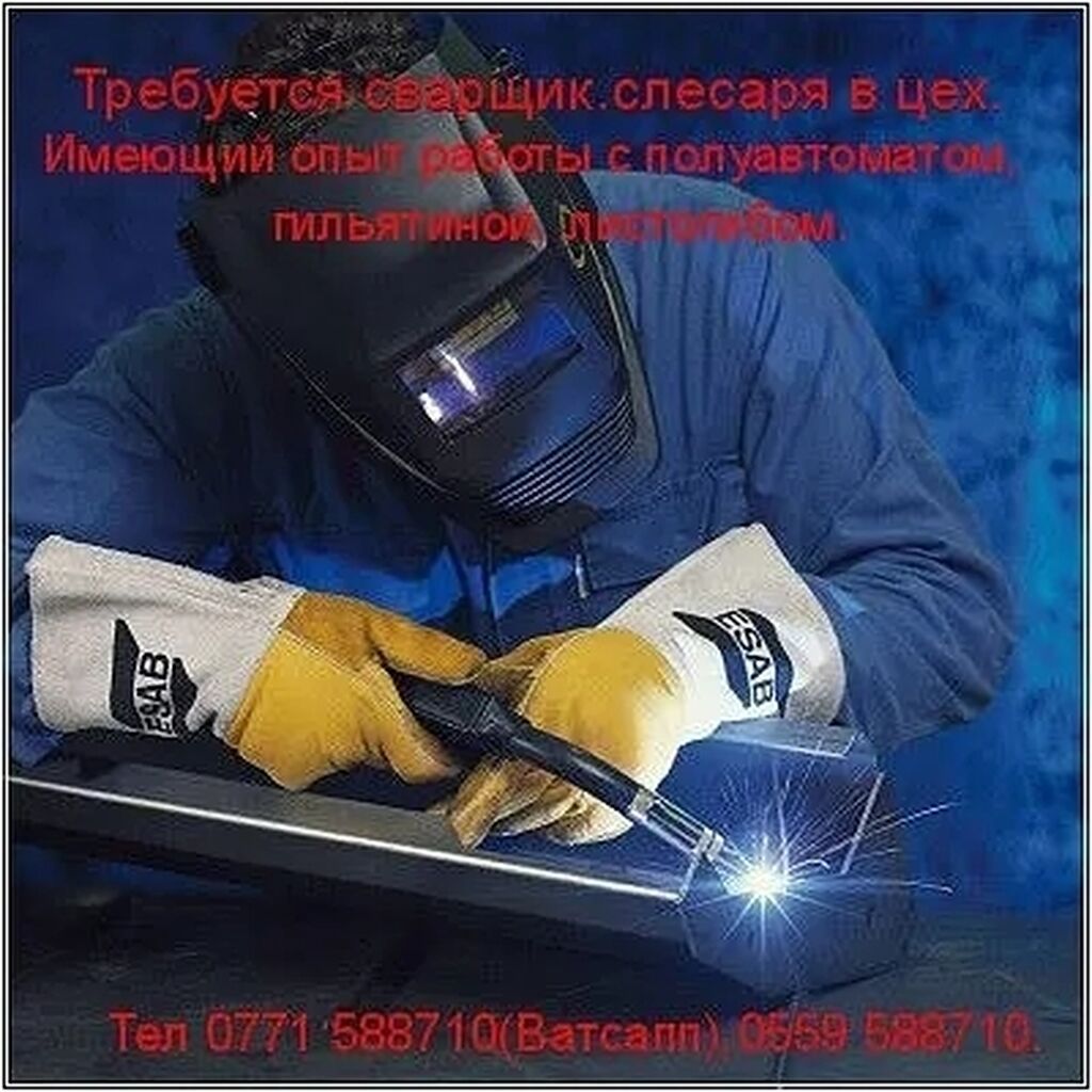 Требуются электросварщики от 75 000 сом