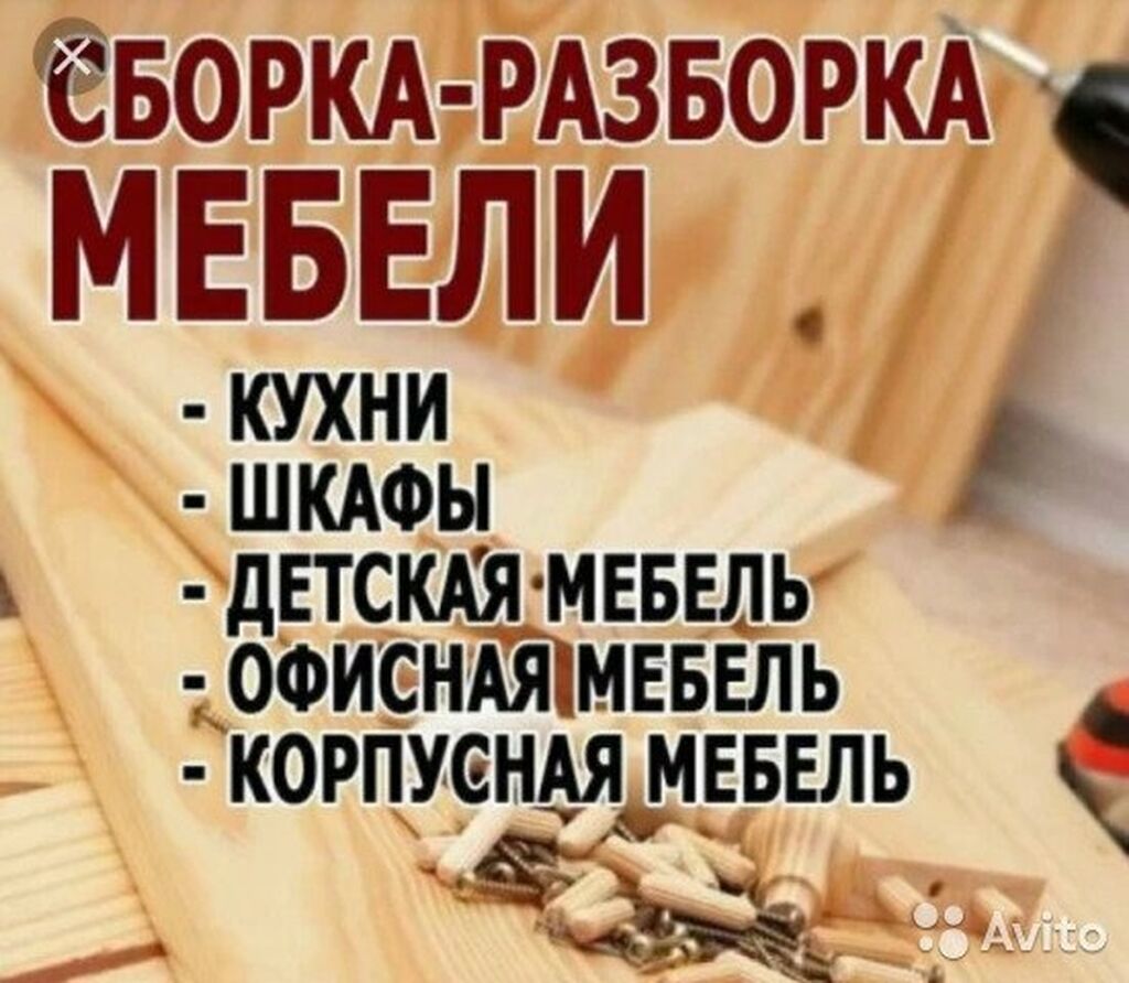 Перевозка кухни сборка и разборка