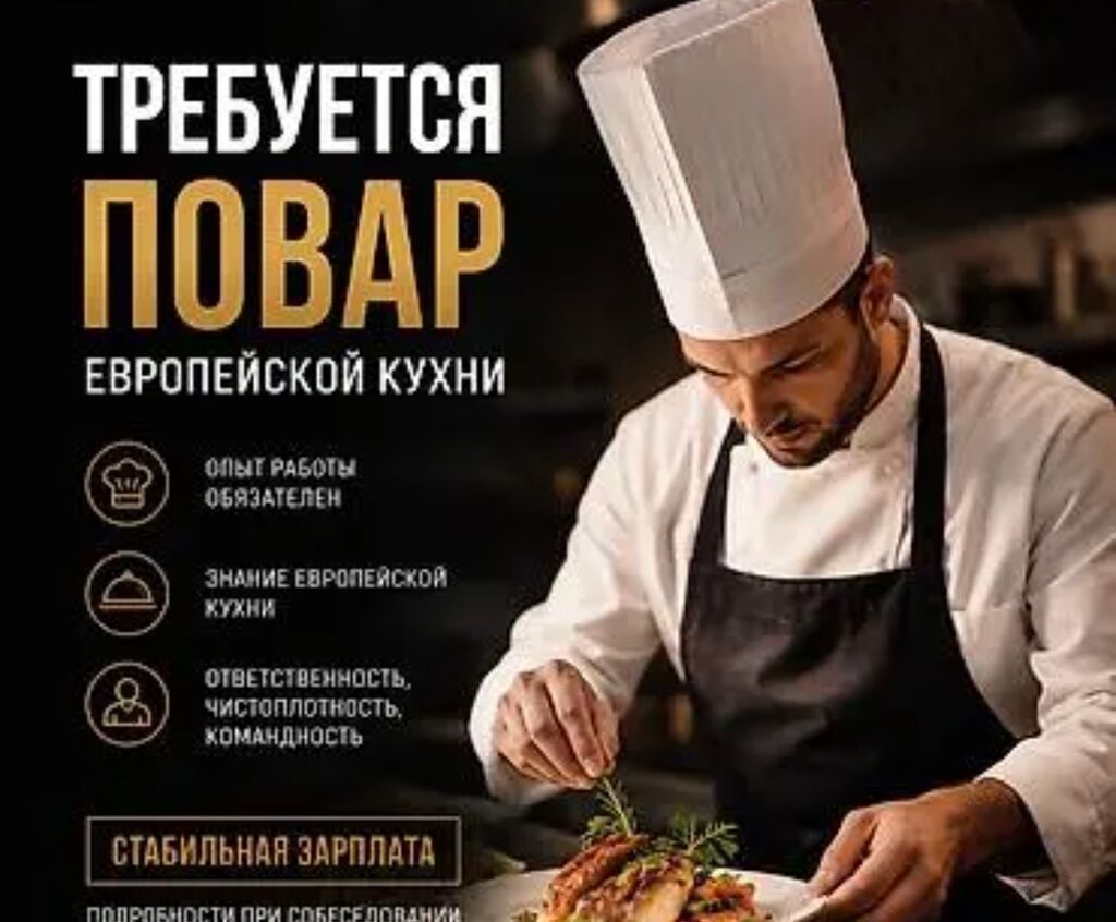 Требуется повар европейской кухни: фото 2