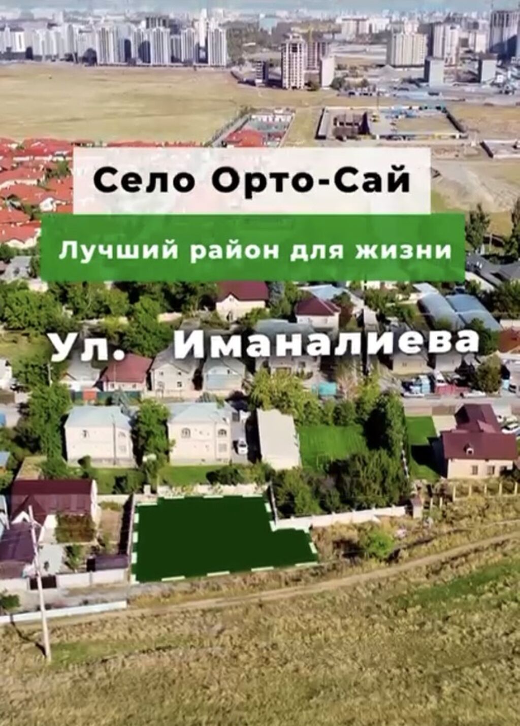 5 соток, Для строительства, Красная книга: фото 1