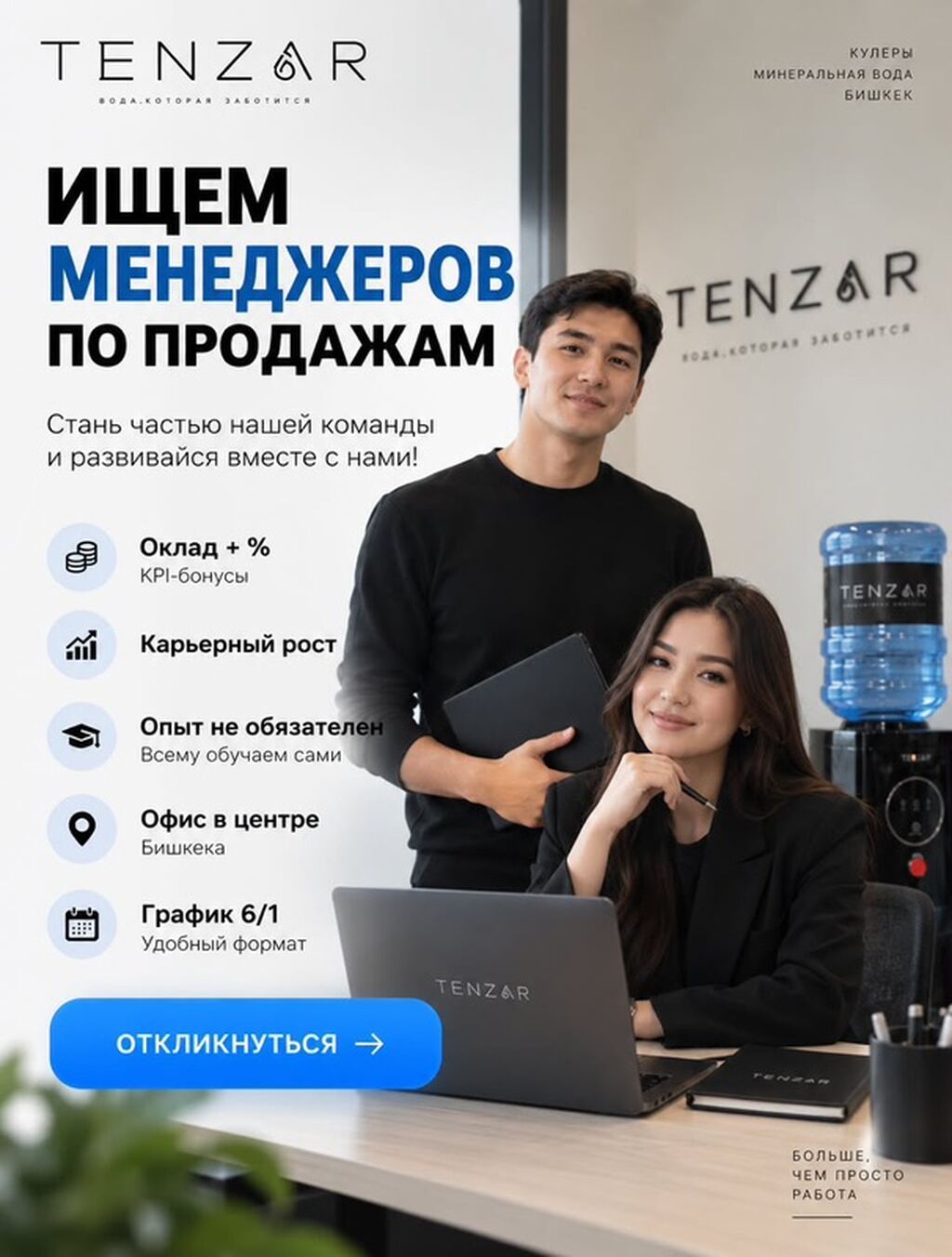 Менеджер по продажам в TENZAR