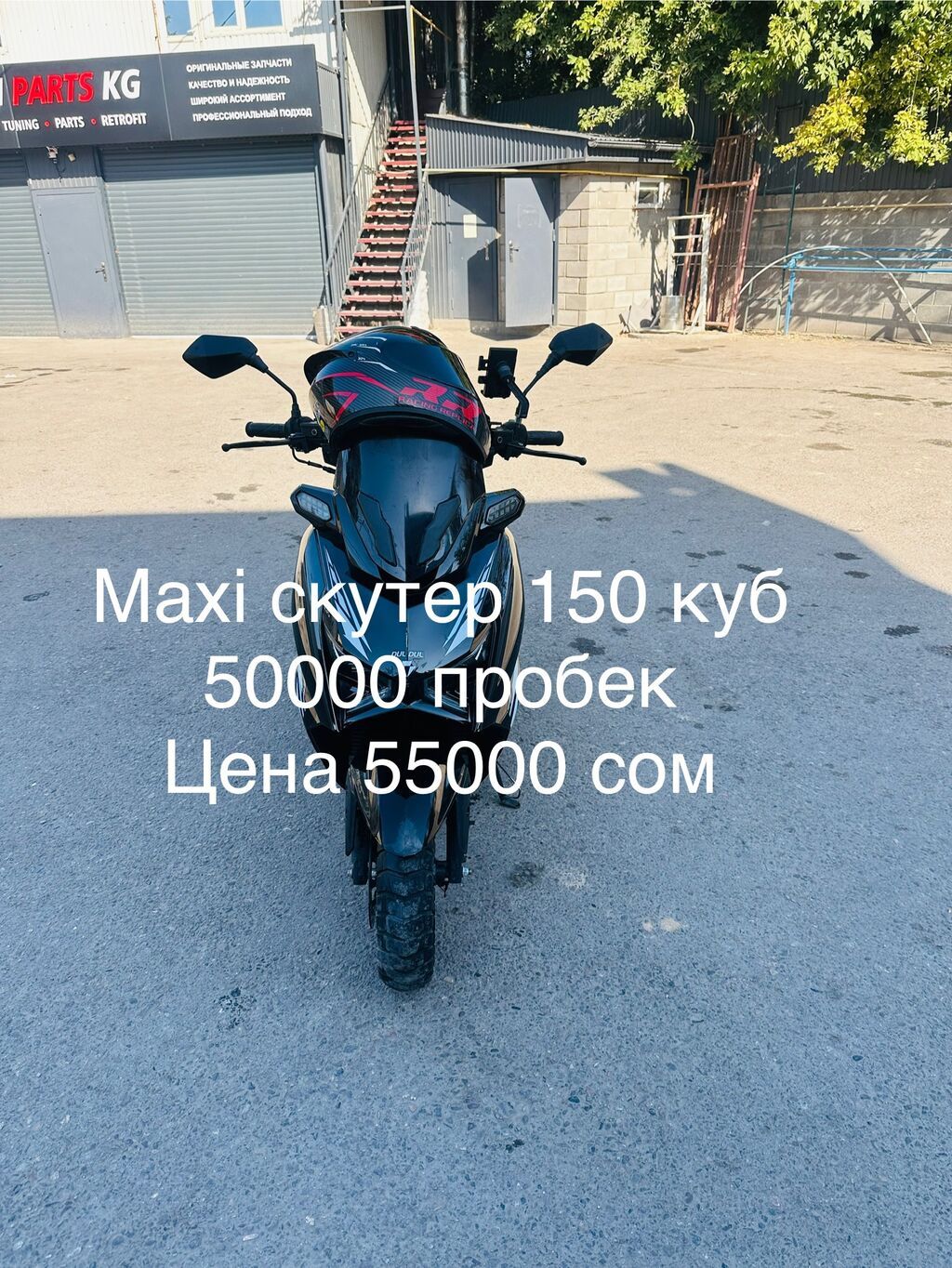 Maxi sport 150 кум пробег 50000 хороший состояние цена 58000 торг: фото 8