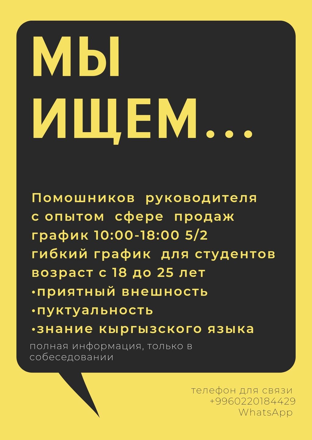 срочно !! Руководительге жакрдамчы Соода тармагында: Договорная ᐈ Торговые  агенты | Бишкек | 61439295 ➤ lalafo.kg