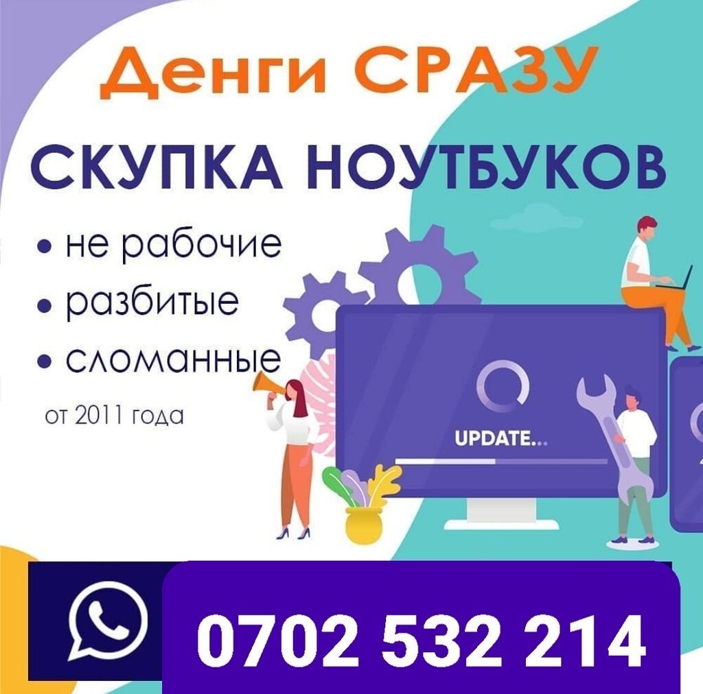 Скупка Ноутбуков! В любом состоянии! Куплю: Договорная Скупка ...