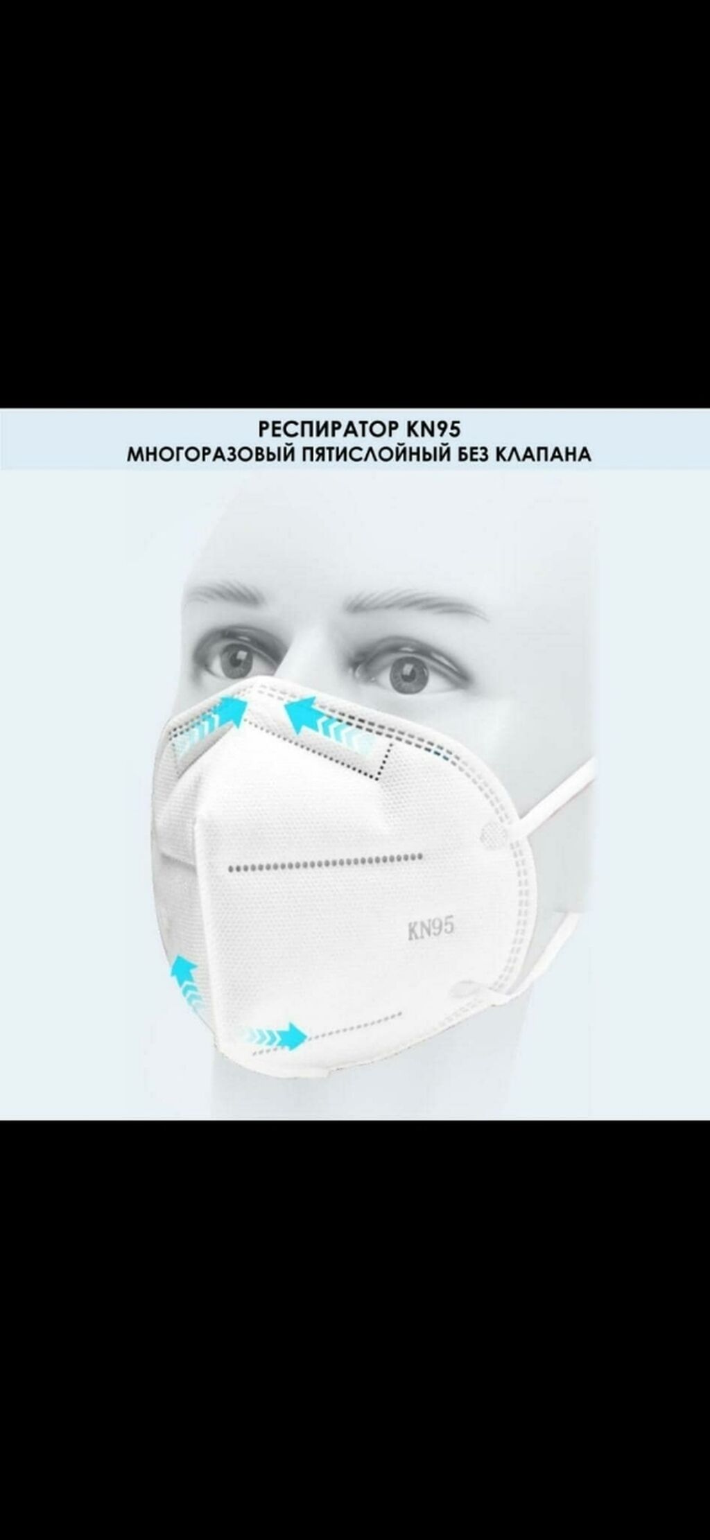 Респираторная маска (KN-95 без клапана) KN95 | 8 KGS | Маски ...