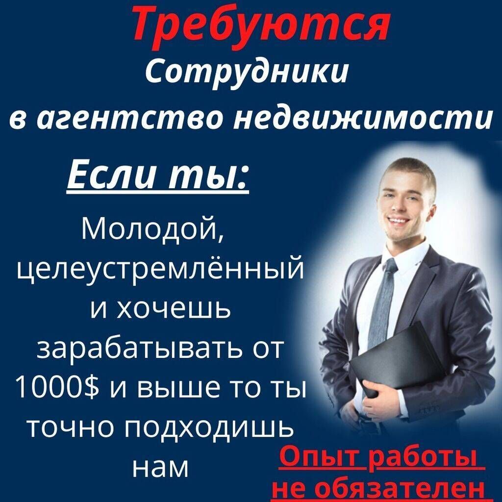 В Агентство недвижимости требуются сотрудники: Условия:: 1000 USD ᐈ  Менеджеры по продажам | Бишкек | 36720397 ➤ lalafo.kg