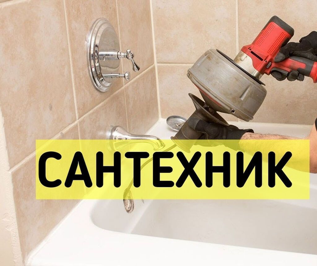 Сантехнические работы: водопровод и канализация