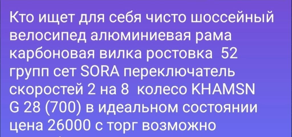 Шоссейный велосипед, Б/у: фото 4