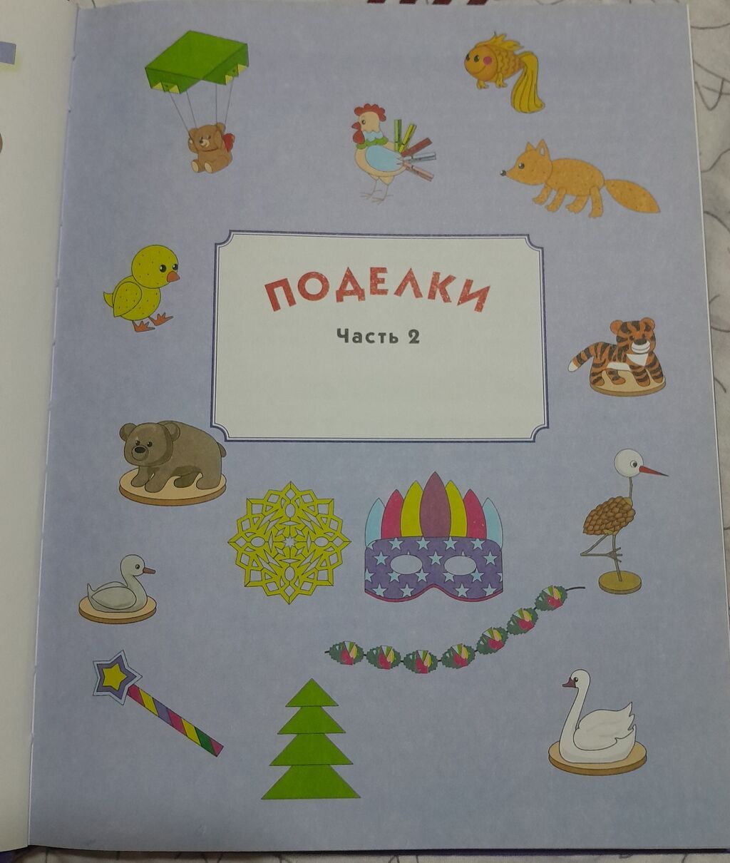 Большая книга заданий и упражнений на развитие мелкой моторики Автор: фото 6
