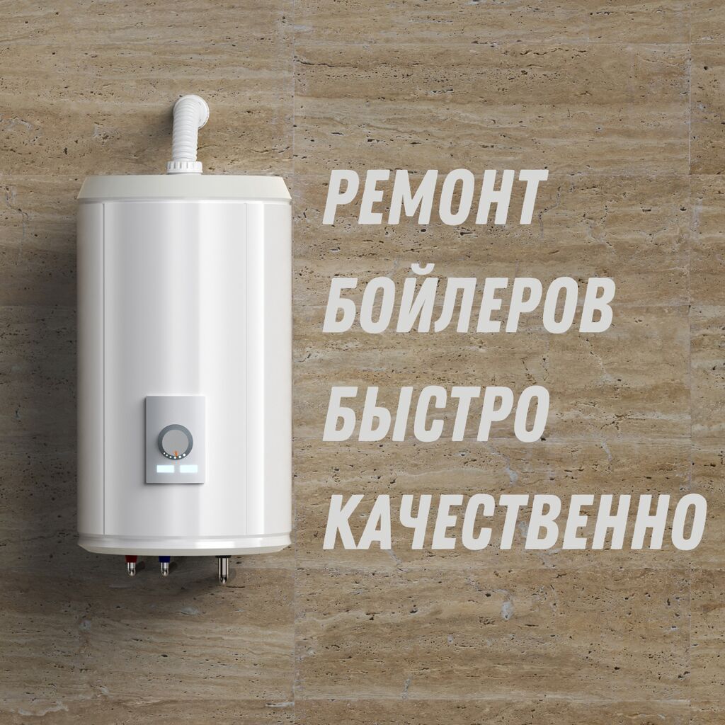 Ремонт бойлеров Electrolux в Запорожье