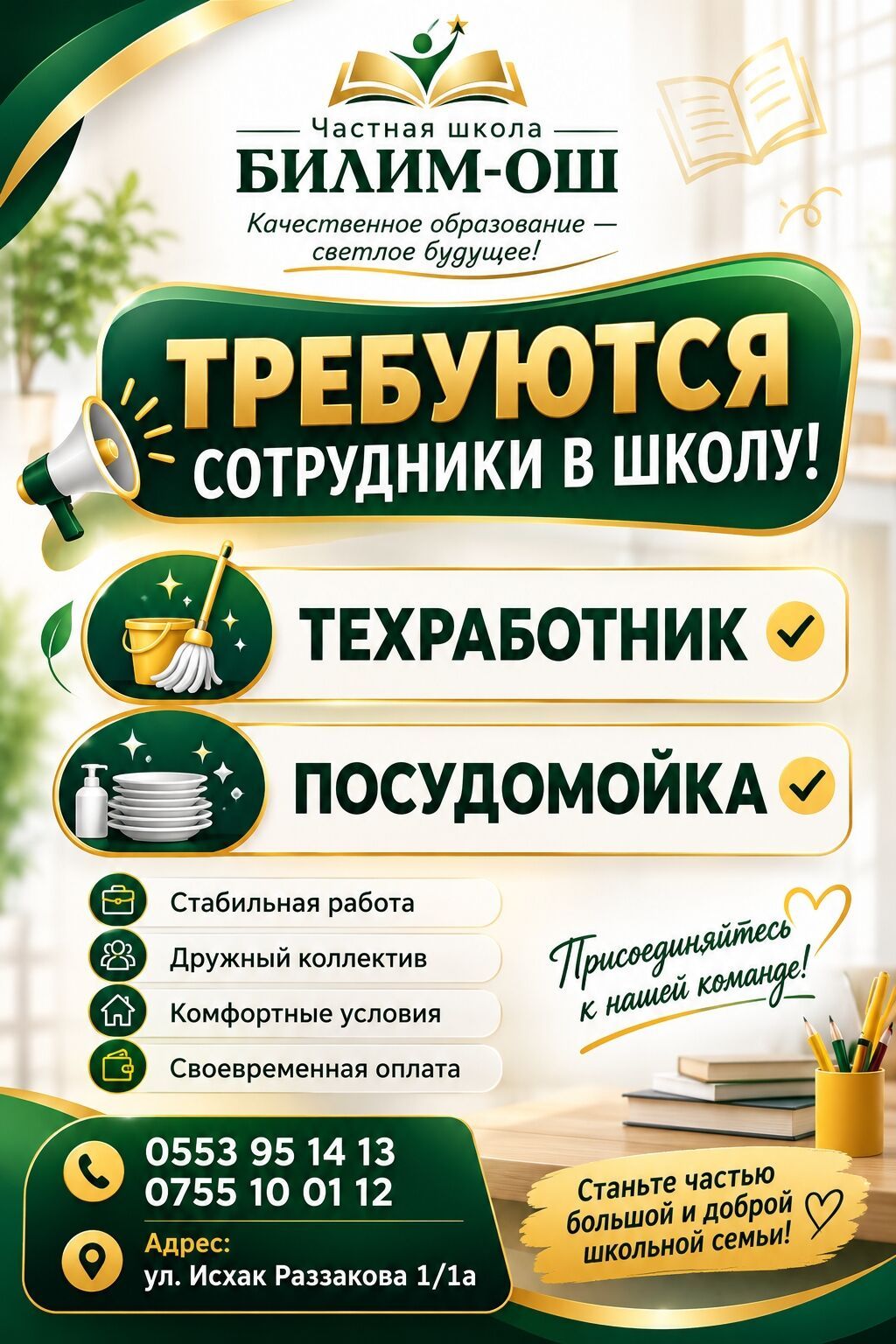 Требуется Посудомойщик