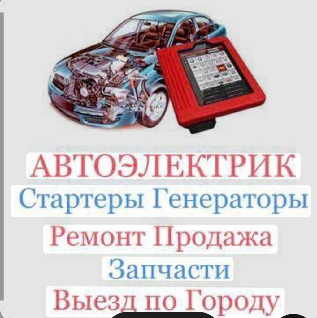 Автоэлектрик с выездом Услуги: - Экстренный запуск авто при: фото 5