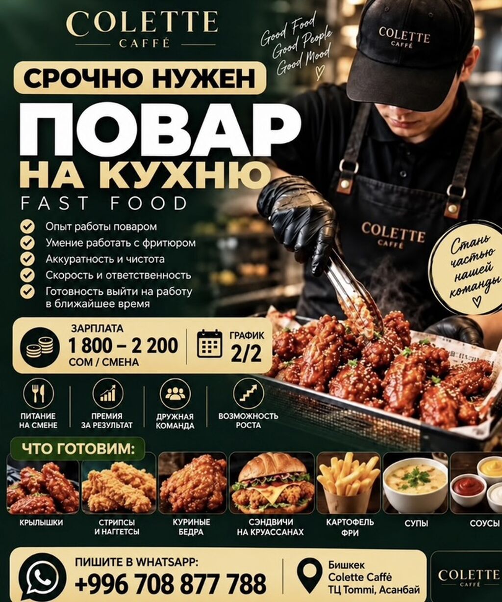 Требуется повар на кухню фаст-фуд в Colette Caffé