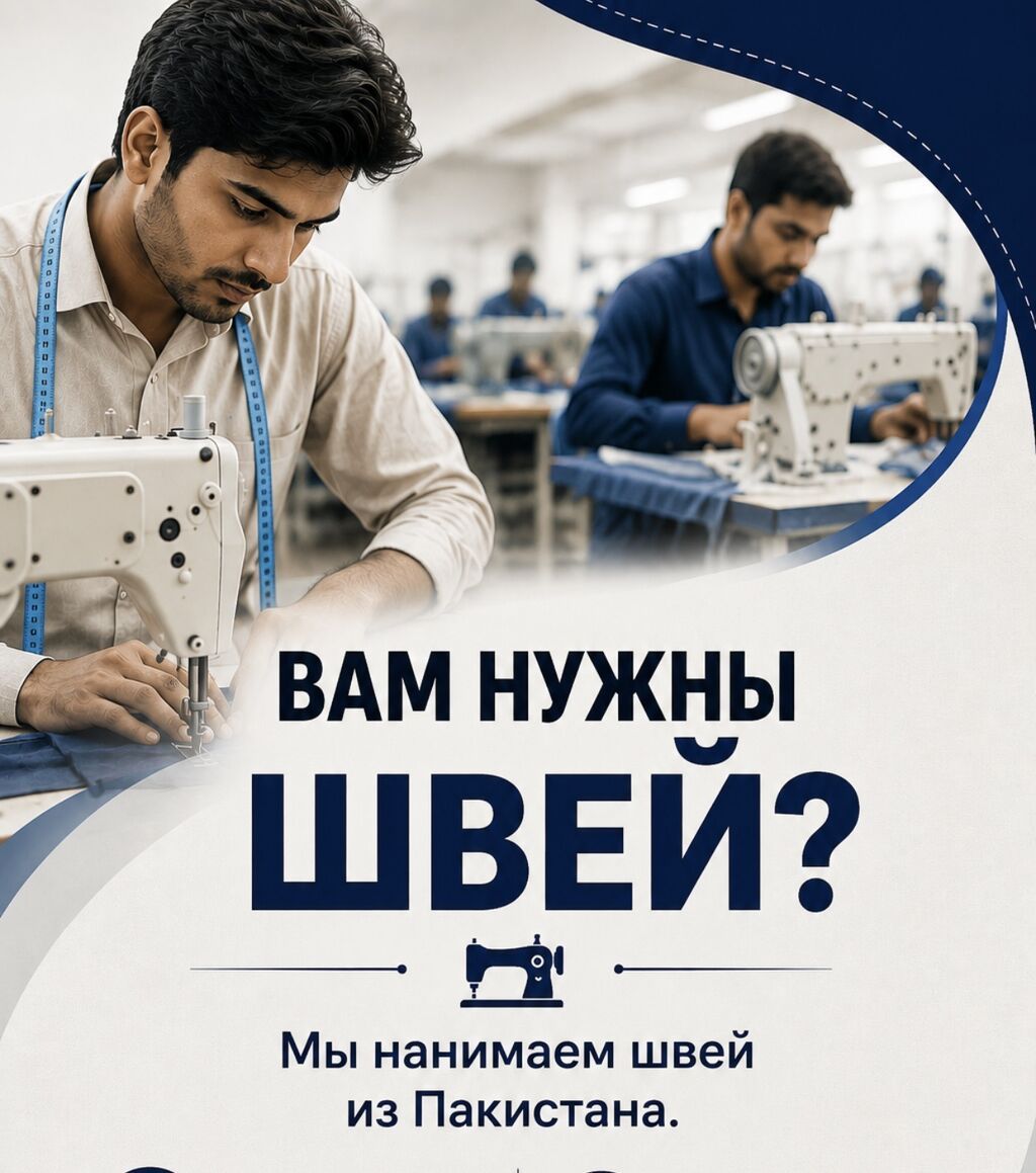 Подбор и предоставление иностранных работников для швейного цеха: фото 1