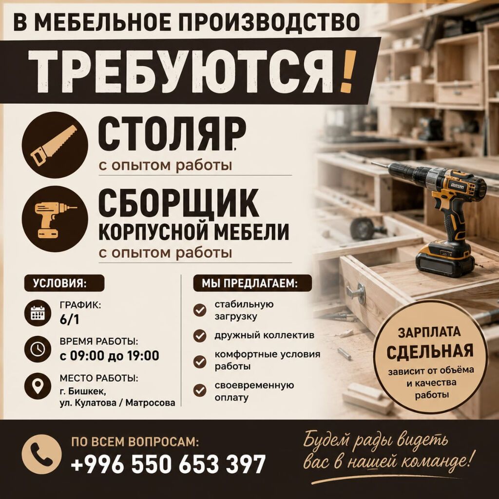 Требуется столяр и сборщик мебели в Бишкеке: фото 2