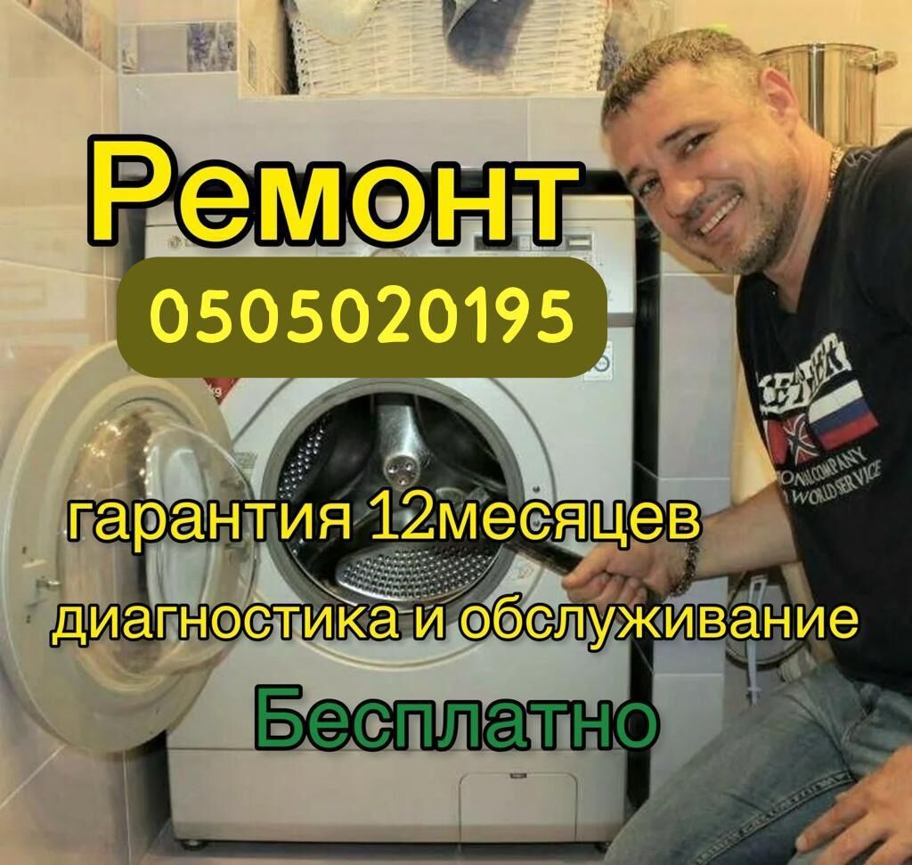 Ремонт стиральных машин в Саратове