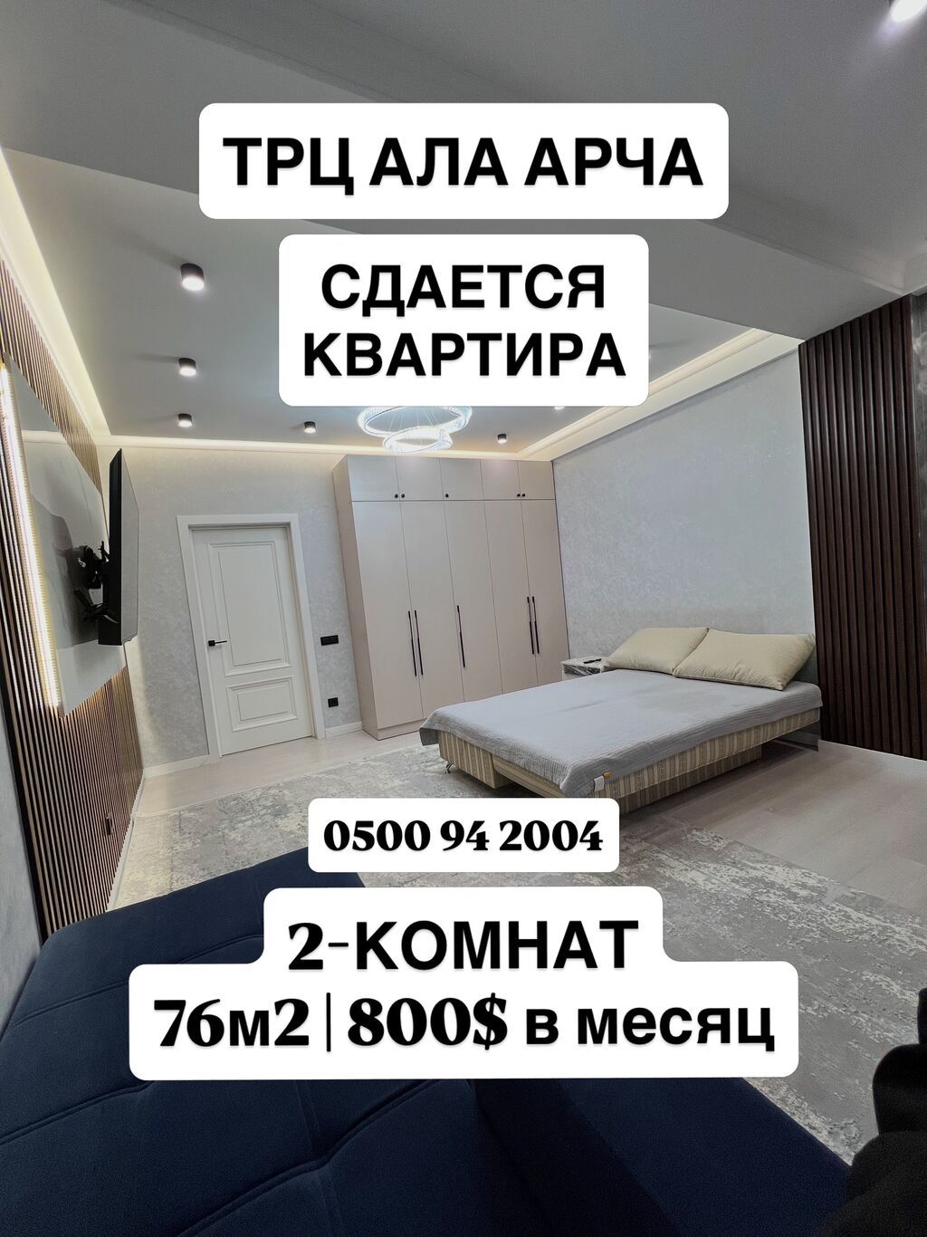 Сдам 2-комнатную квартиру у ТРЦ Ала-Арча, только парням: фото 1