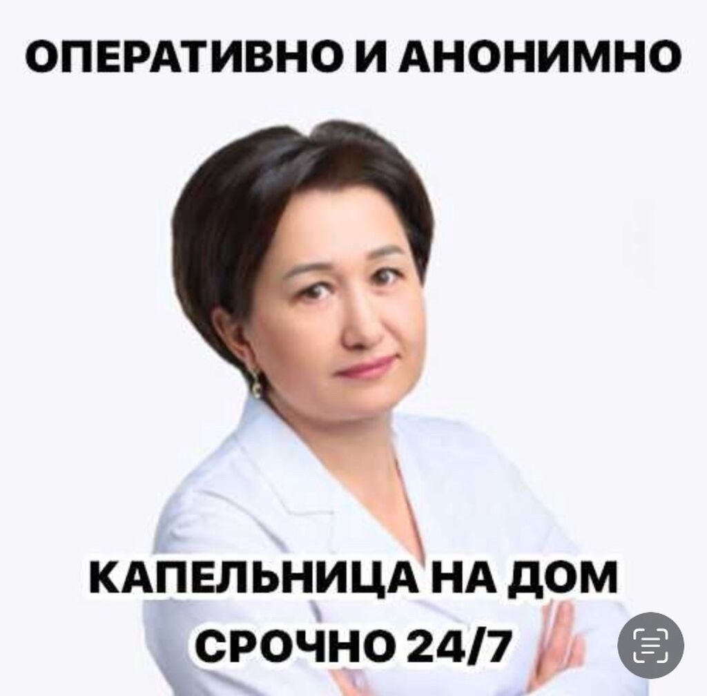 Медсестра, Нарколог