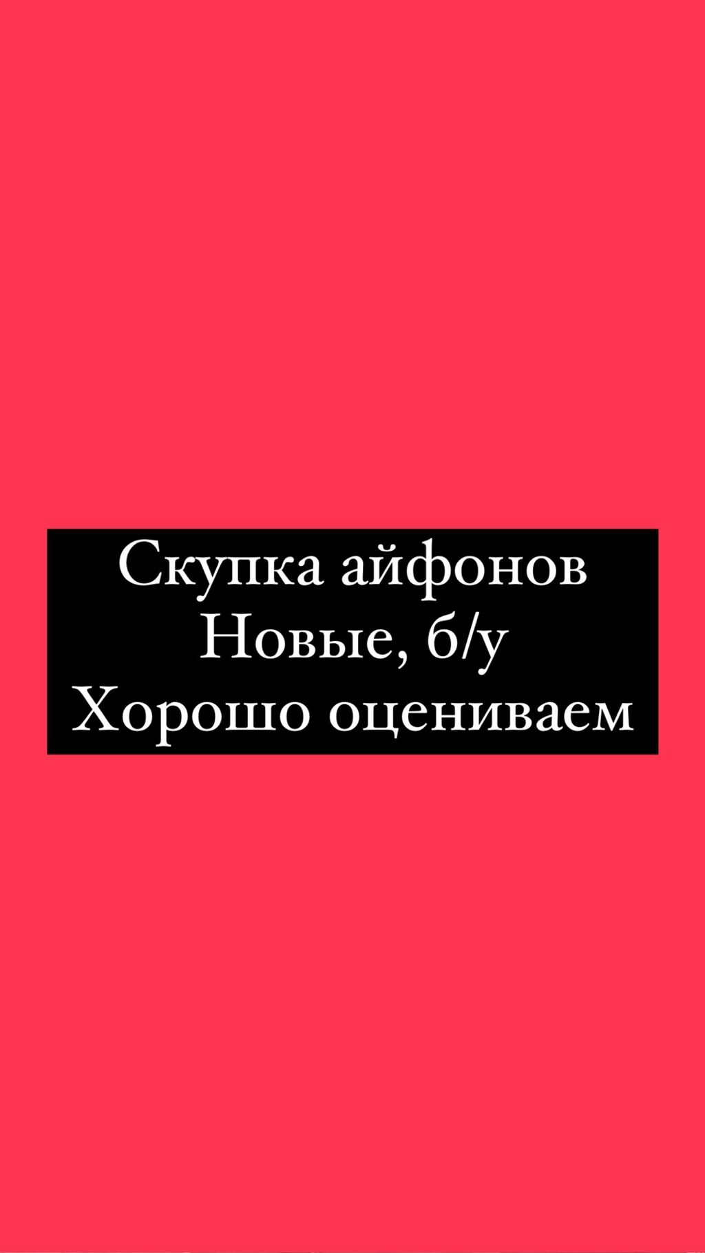 Скупка, Продажа. Рассрочка. Обмен всех моделей: 90000 KGS ▷ Скупка  мобильных телефонов | Бишкек | 50607972 ᐈ lalafo.kg