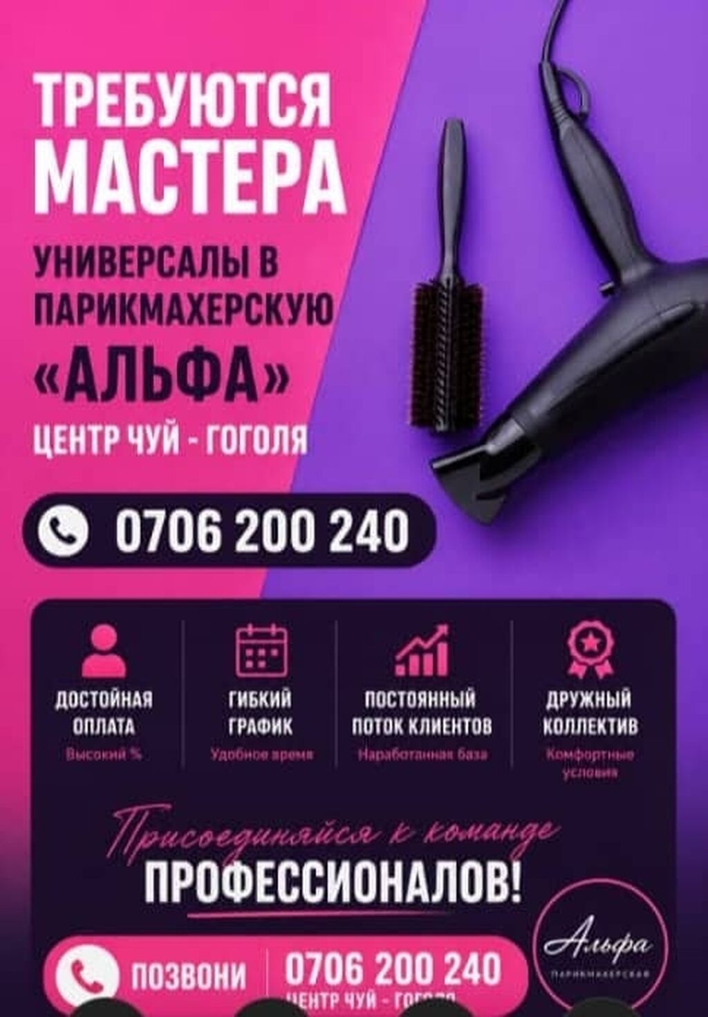 Требуется мастер-универсал в парикмахерскую